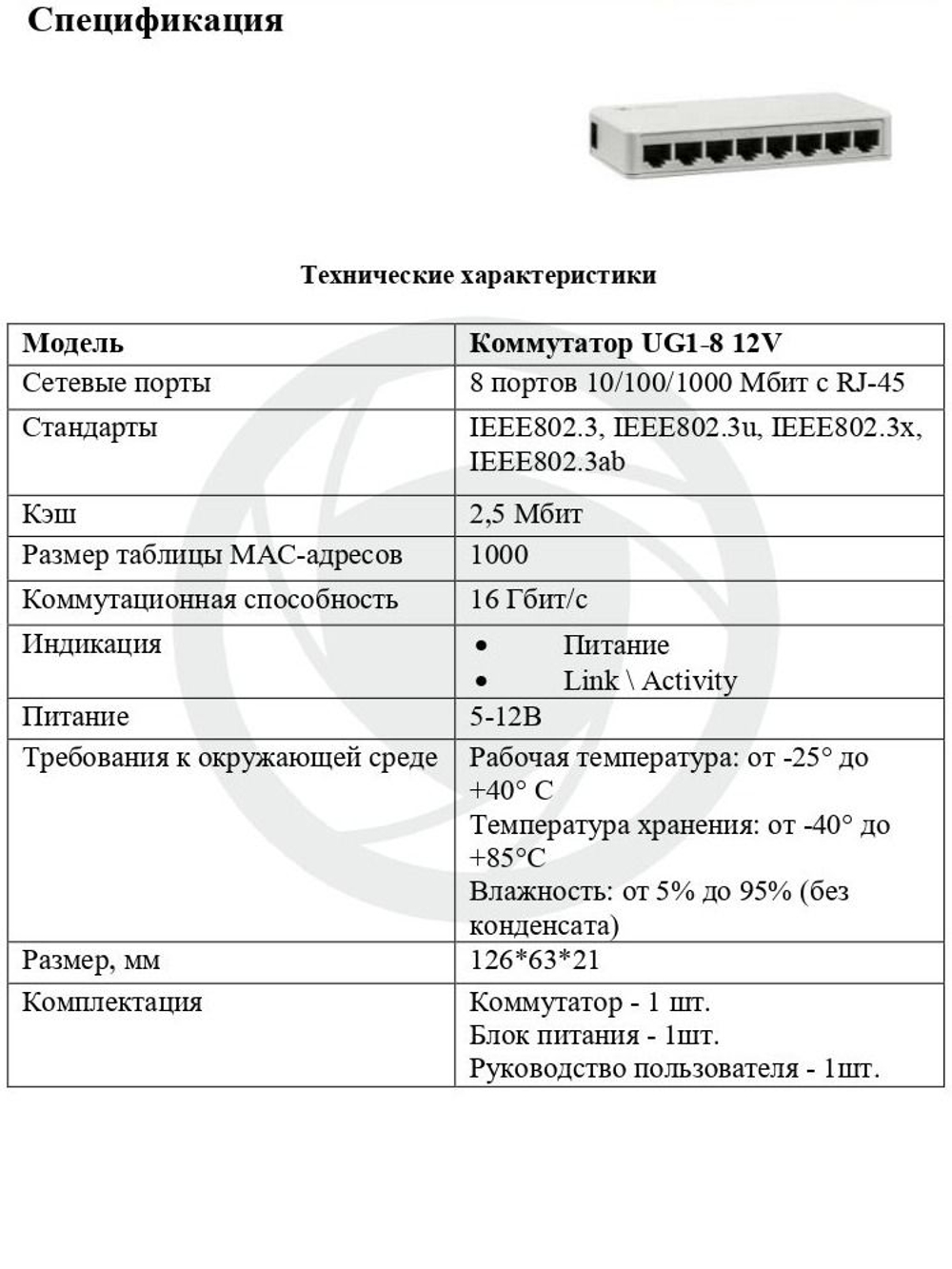 Коммутатор Optimus UG1-8 12V
