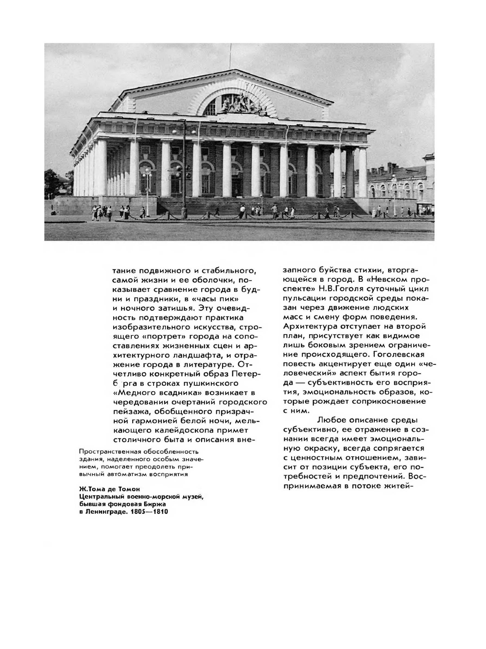Искусство, среда, время. Эстетическая организация городской среды | А.В. Иконников