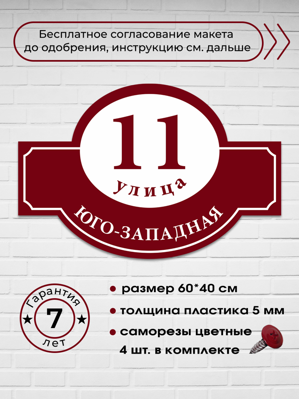 Адресная табличка на дом, 3007, 60х40 см.