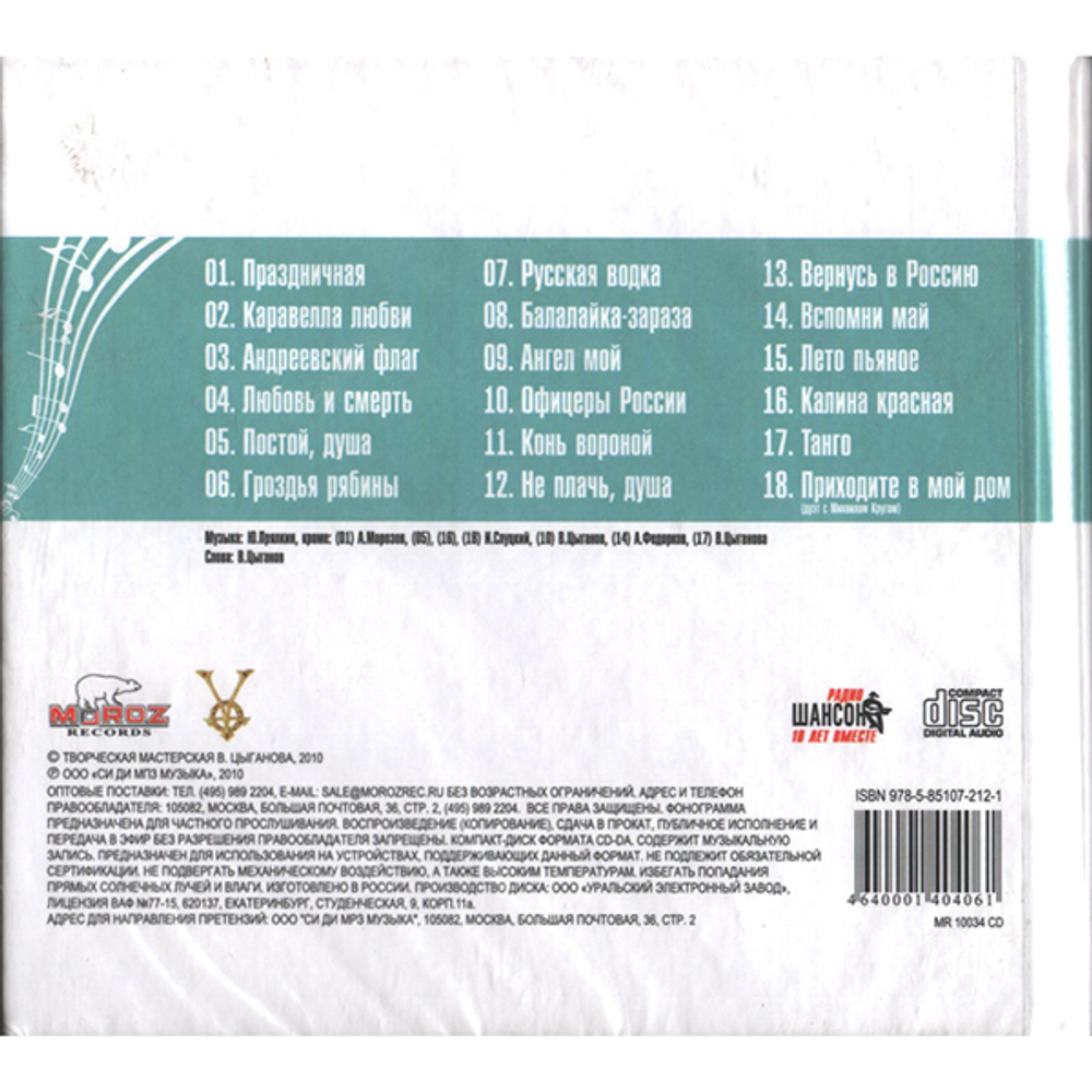 Вика Цыганова / Мои Любимые Песни (Limited Edition)(CD)