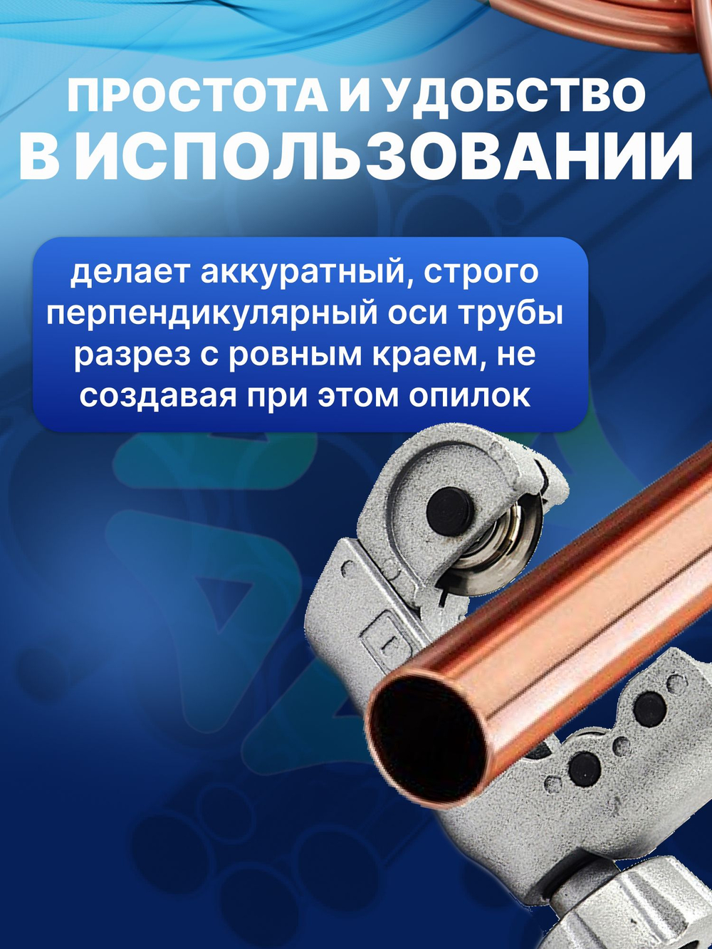 Труборез WK-428 для труб диаметром 4-28 мм 3/16"- 1 1/8"