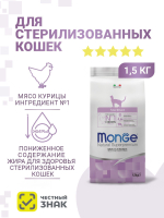 Низкокалорийный корм Monge для стерилизованных кошек с курицей контроль веса и здоровья, 1,5 кг