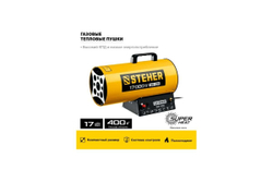 Газовая тепловая пушка STEHER 17 кВт SG-20