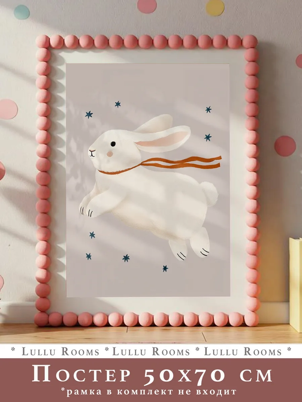Постер для детской 50х70 см