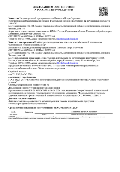 Декларация о соответствии ГОСТ