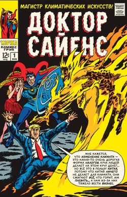 комикс Невероятно,но Трамп!-реальные цитаты в комиксах