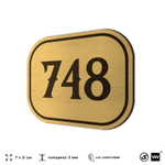 Номерок на дверь квартиры 748, для кабинета, офиса, шильдик 9 х 7 см, золотистый, Айдентика Технолоджи