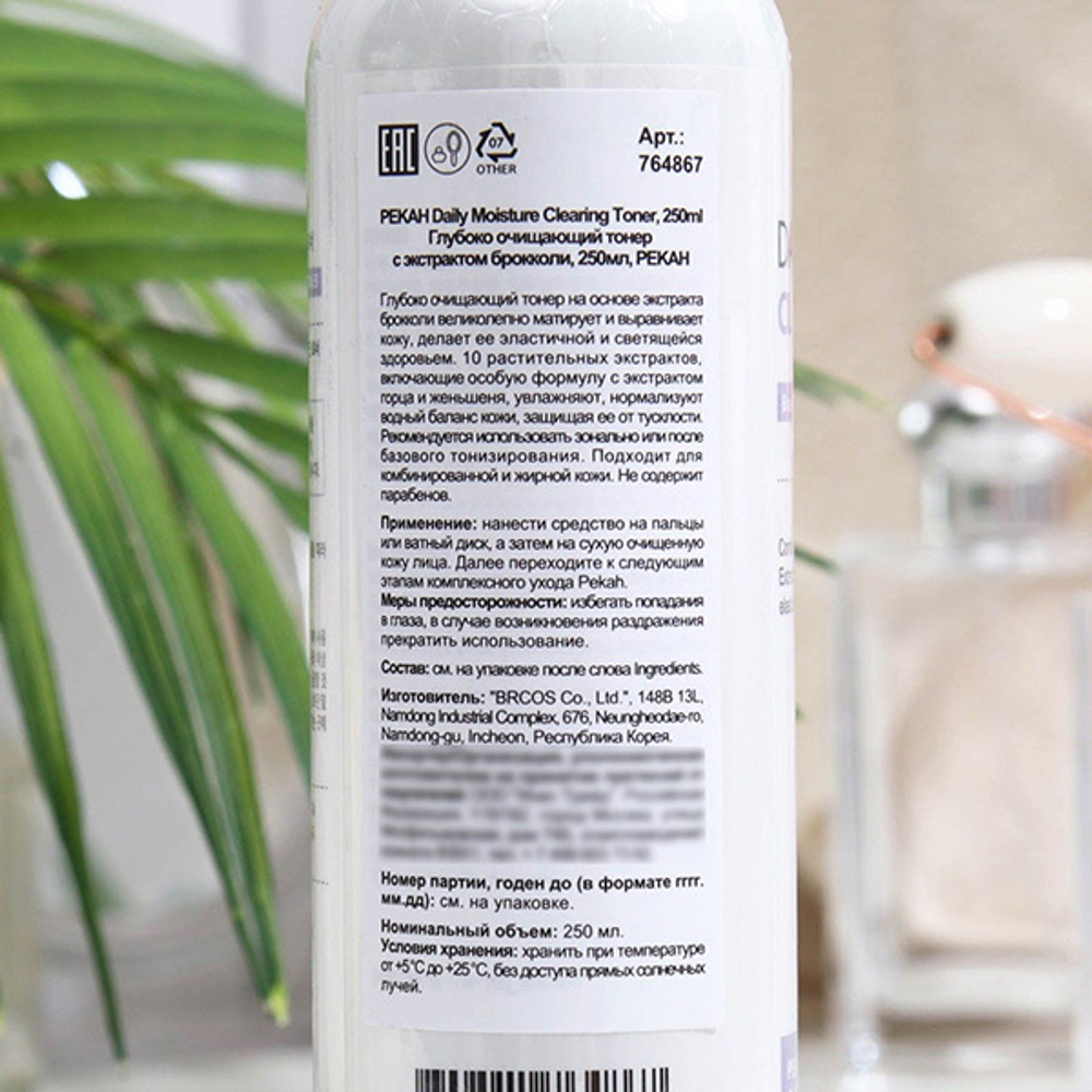 Глубоко очищающий тонер с экстрактом Брокколи Pekah Daily Moisture Clearing Toner 250мл
