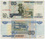Банкнота 50 рублей 1997 год (без модификаций) го 9225483. F-VF