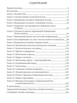 Дмитрий Невский. Защита и противодействие профессиональным магическим воздействиям