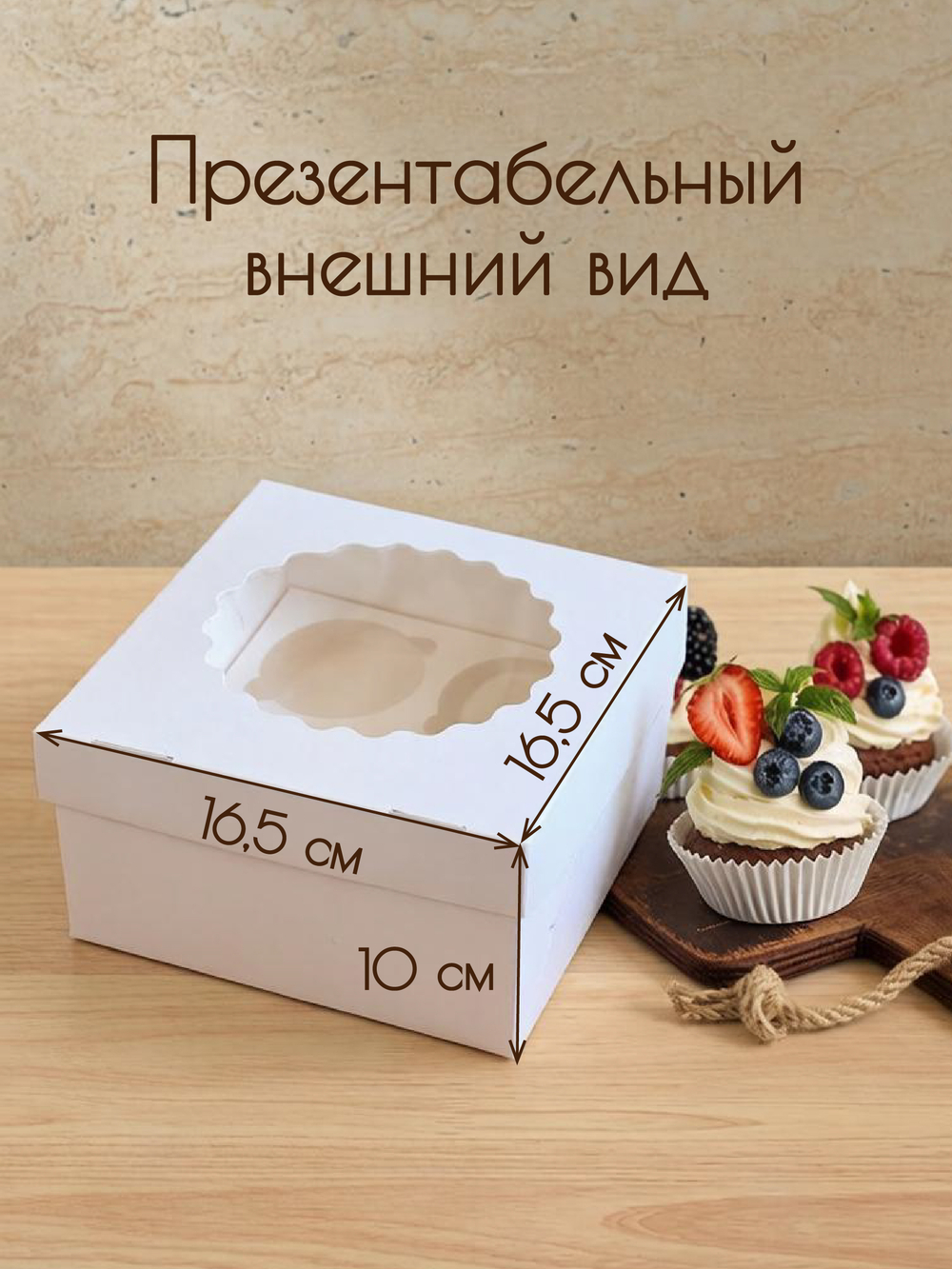Коробка на 4 капкейка Набор 5 штук