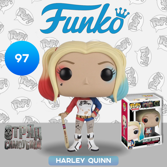 Фигурка Funko POP! Heroes Suicide Squad Harley Quinn (97) 8401 / Фигурка Фанко ПОП! по мотивам фильма "Отряд самоубийц", Харли Квинн