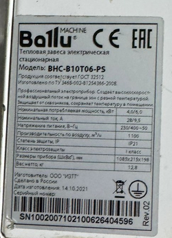 Завеса тепловая Ballu BHC-B10T06-PS