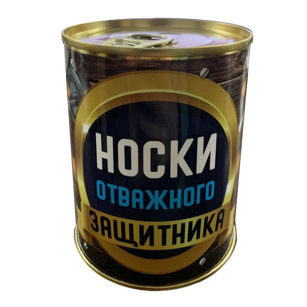 Консервированные носки, подарочные, ВоенПро