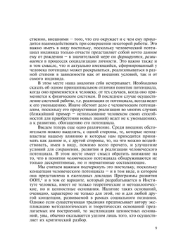 Человеческий потенциал России: интеллектуальное, социальное, культурное измерения | Нет автора