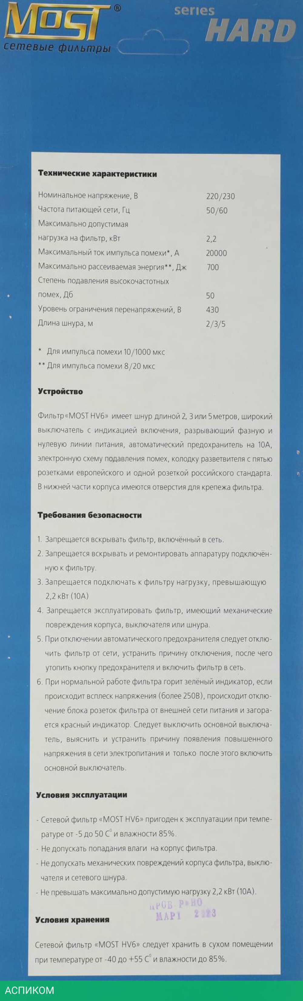 Сетевой фильтр Most HV6 2м 6 розеток черный