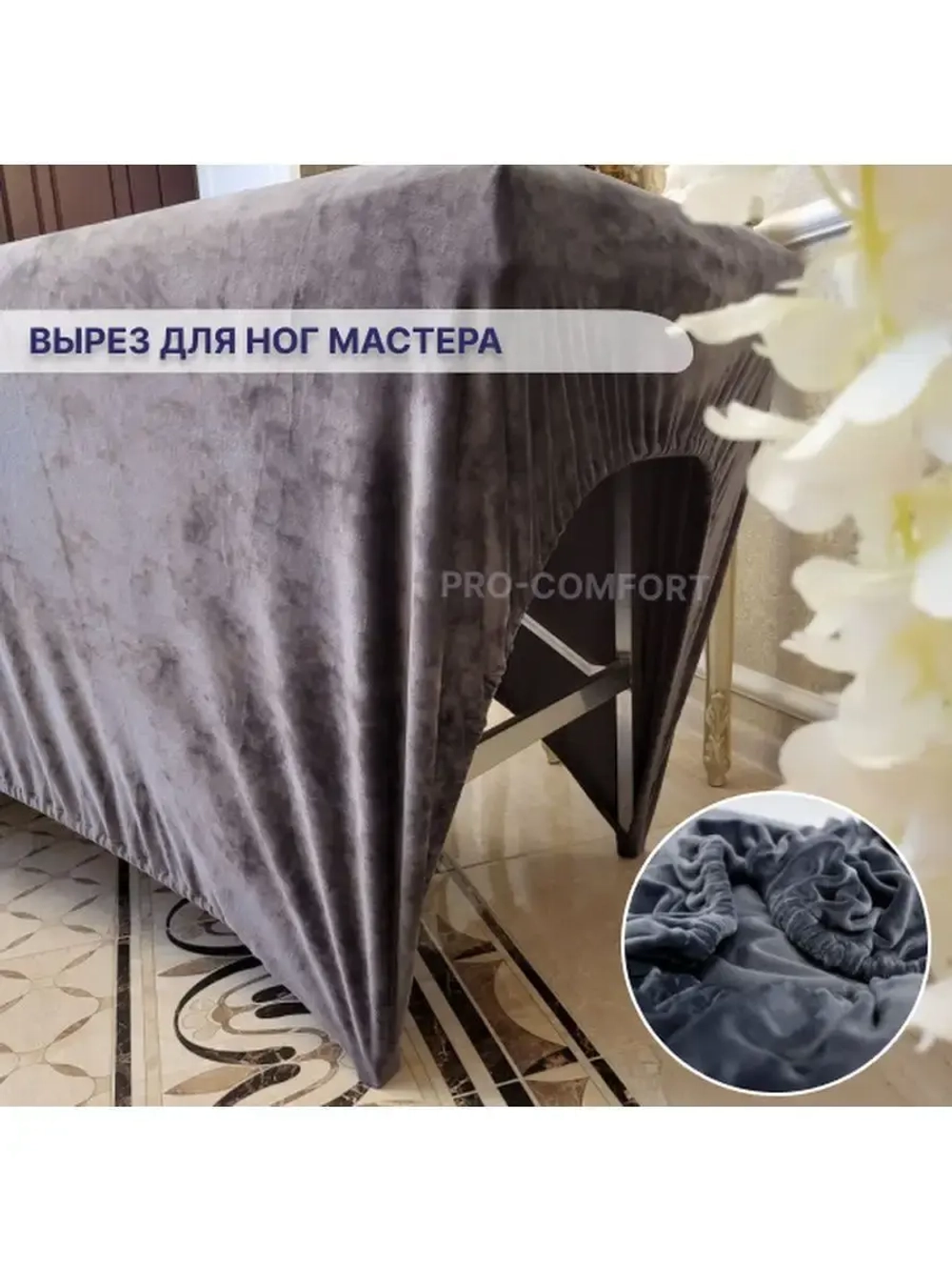 Чехол на кушетку велюровый 190/70 удлиненный