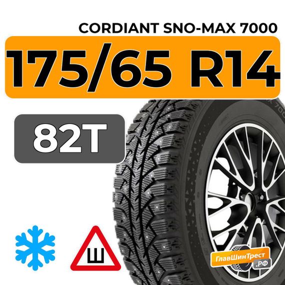 Cordiant Sno-Max 7000 175/65 R14 82T шип.