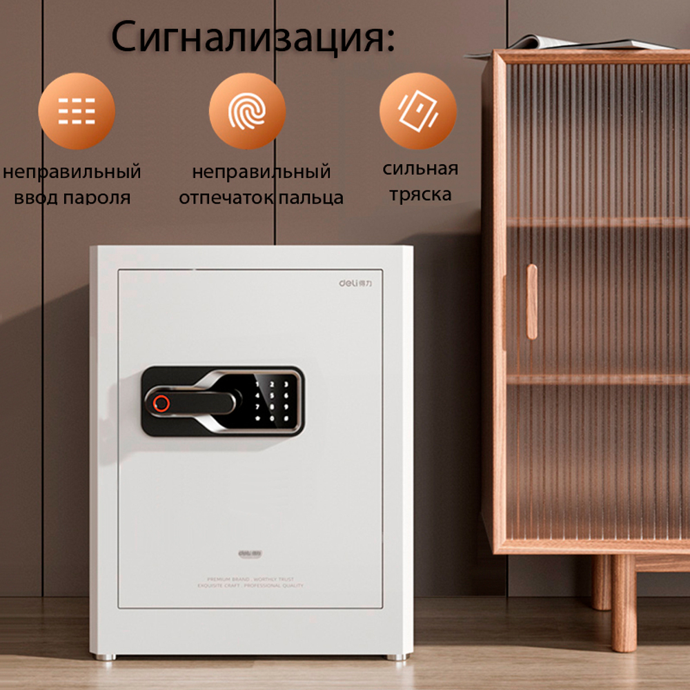 Сейф DELI "AE131" биометрический + электронный замок + ключ, 380х360х600 мм, 29 кг, белый