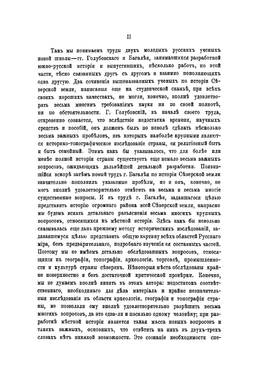 История Переяславльской земли с древнейших времен до половины XIII столетия | Ляскоронский Василий Григорьевич