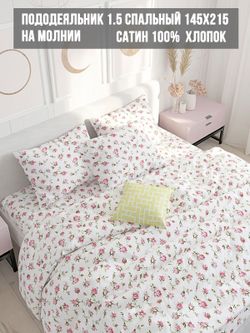 Пододеяльник сатин Milky Garden "Розы" 1,5-спальный на молнии 145x215 см