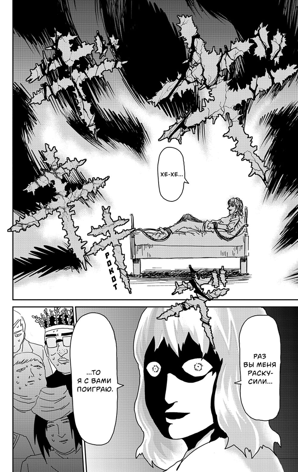 Манга Моб Психо 100. Том 4