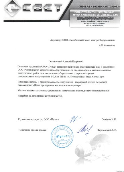 ООО «Пульс»