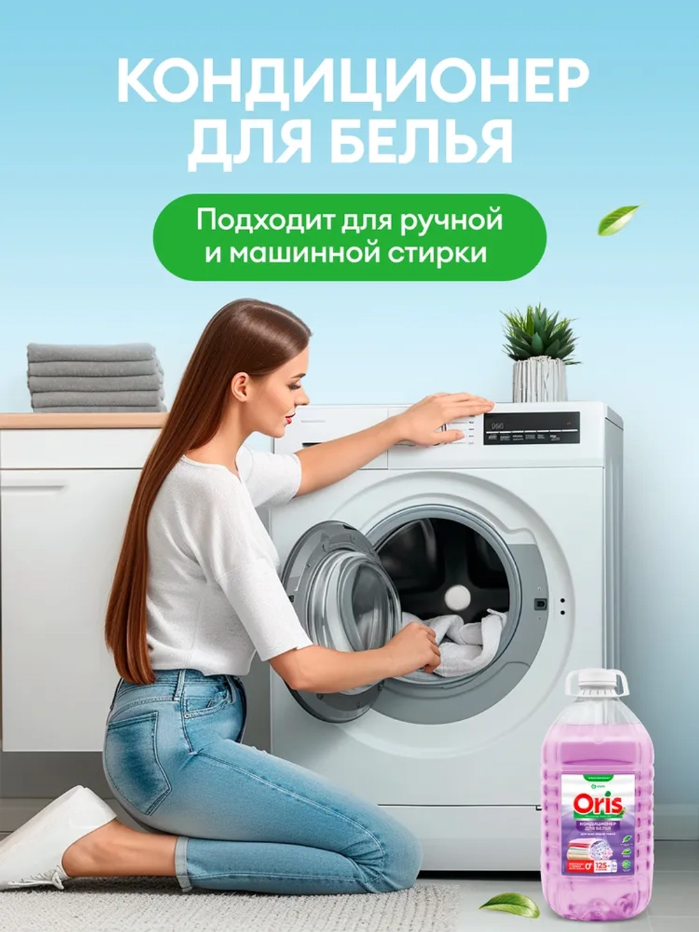 GraSS Кондиционер-ополаскиватель ORIS 5л