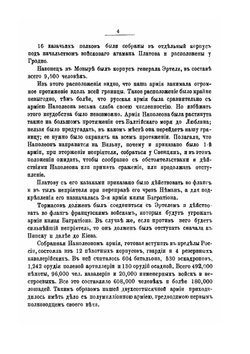 Отечественная война 1812 года | Вадим Байдаров