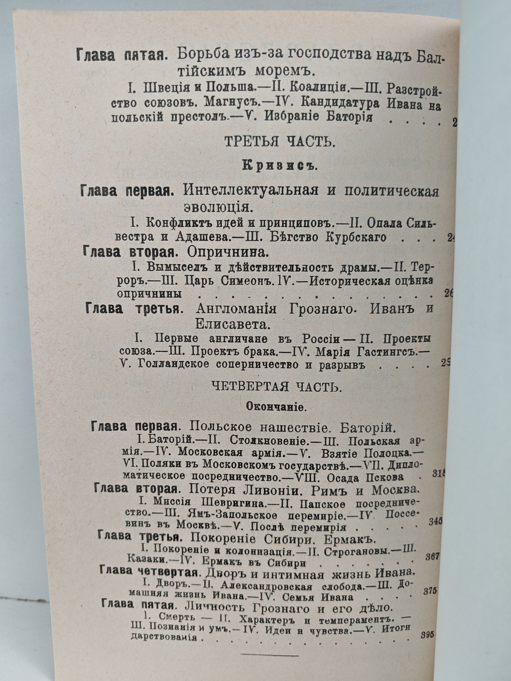 Иван Грозный