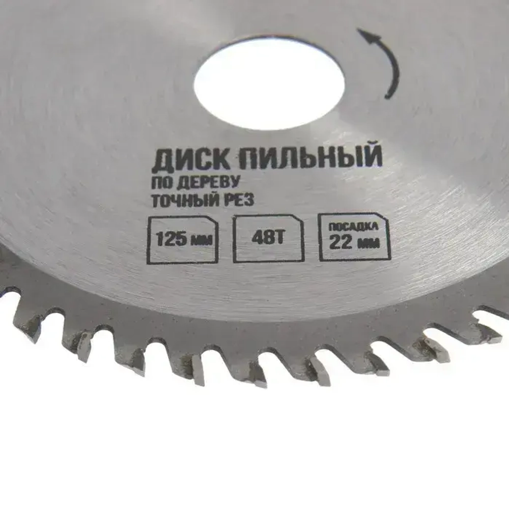 Диск пильный по дереву ЛОМ, точный рез, 125 х 22 мм, 48 зубьев
