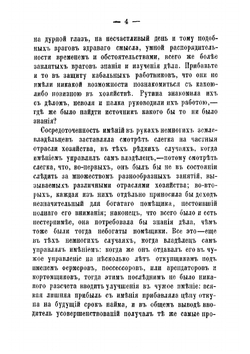 Письма о шелководстве | Чижов Федор Васильевич