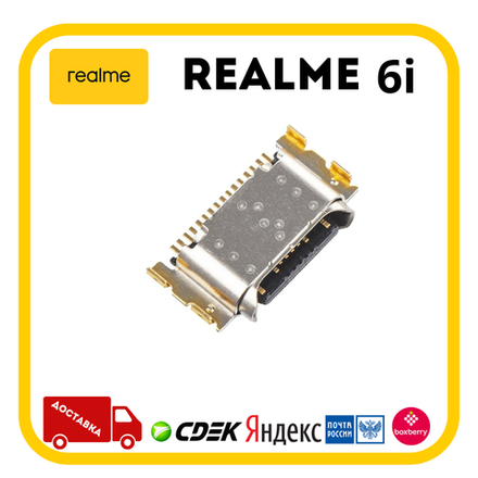 Realme 6i (RMX2040) / Системный разъем (зарядки) (Type-C) (ORIG)