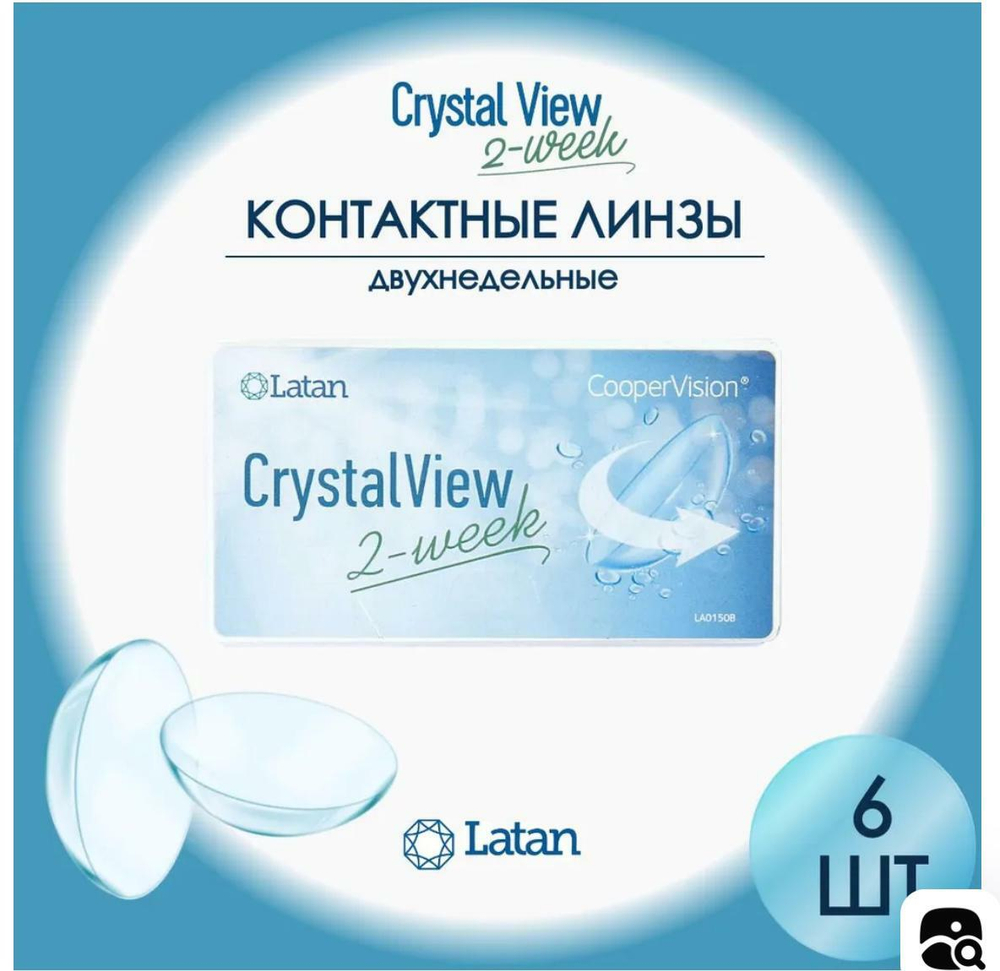 Crystal View 2-week - 6 шт.