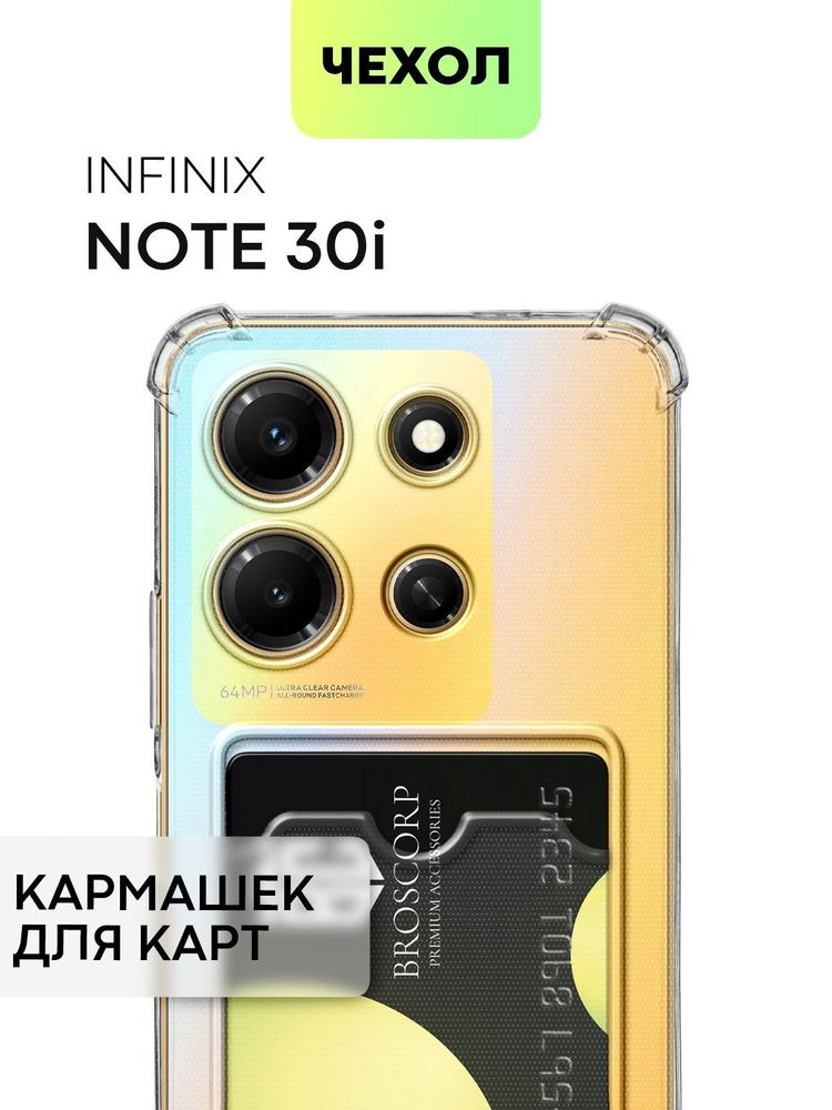 Чехол BROSCORP для Infinix Note 30 Pro (арт. INF-N30PRO-HARD-TPU-TRANSPARENT)