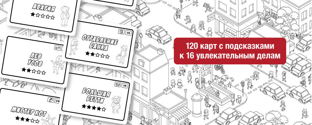 МикроМакро. Город Улик