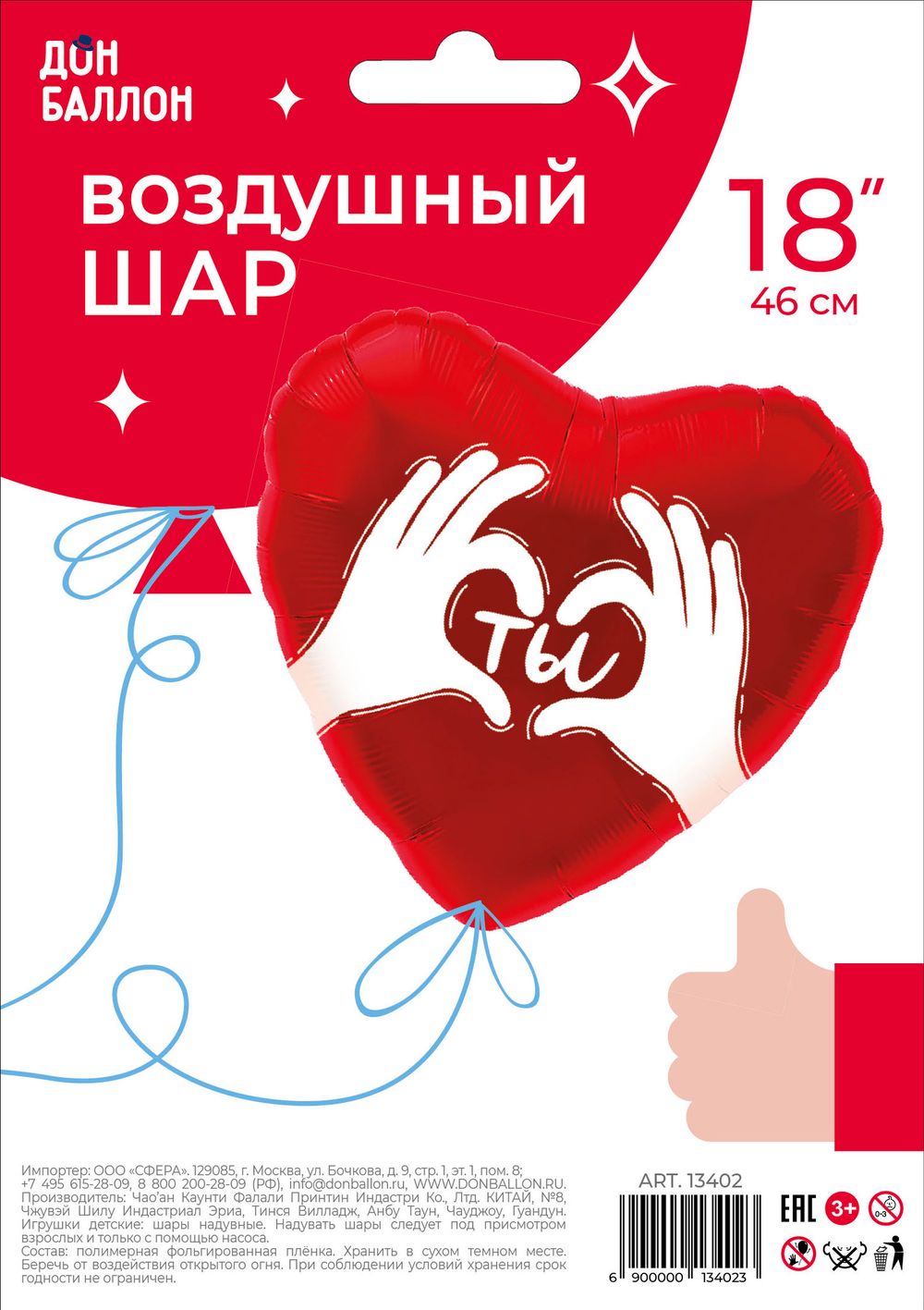 Шар (18''/46 см) Сердце, Ты (ладошки с любовью), Красный, 1 шт. в уп.