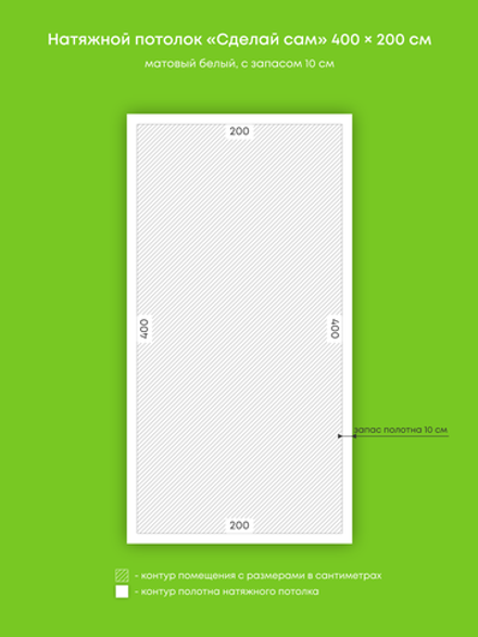 Матовый натяжной потолок 8 м2
