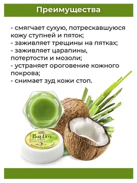 Органический крем воск от трещин Кокос и Лемонграсс