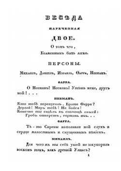 Беседа двое | Г. В. Сковорода