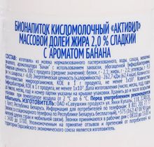 Бионапиток кисломолочный &quot;Активил&quot; Банан 500г. Савушкин