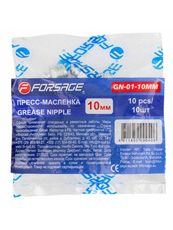 Пресс-масленка 10мм, комплект 10 шт. Forsage F-GN-01-10MM