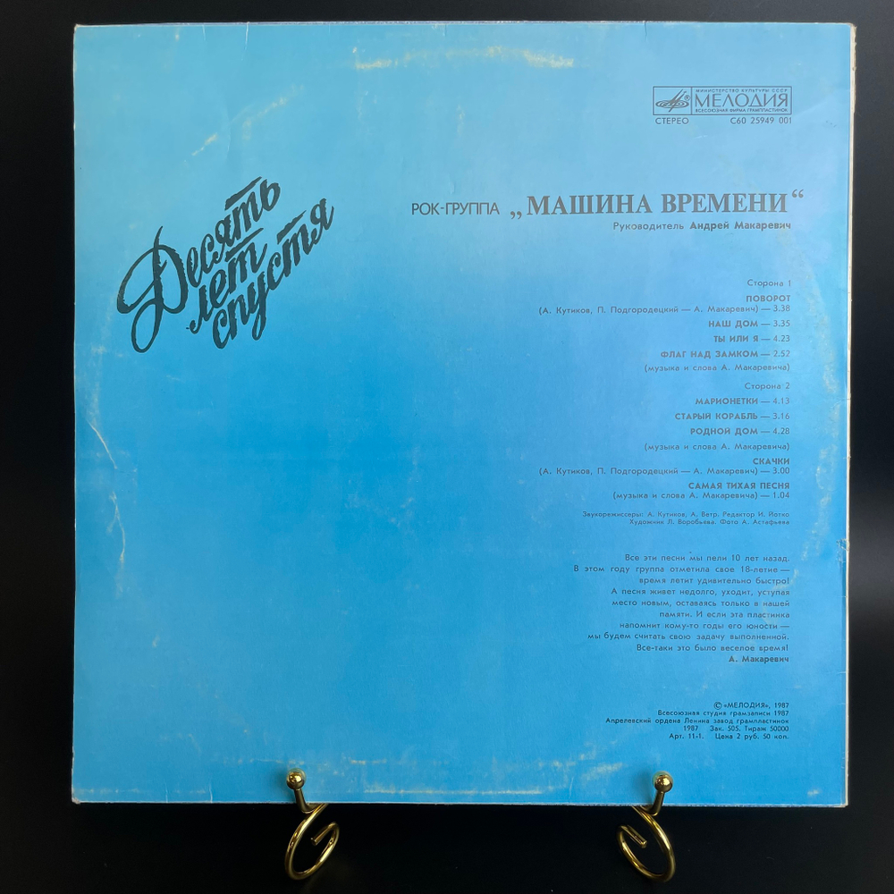 LP Рок - группа "Машина времени" Десять лет спустя, Я люблю Битлз. виниловая пластинка 12 дюймов , Мелодия СССР 1987 год