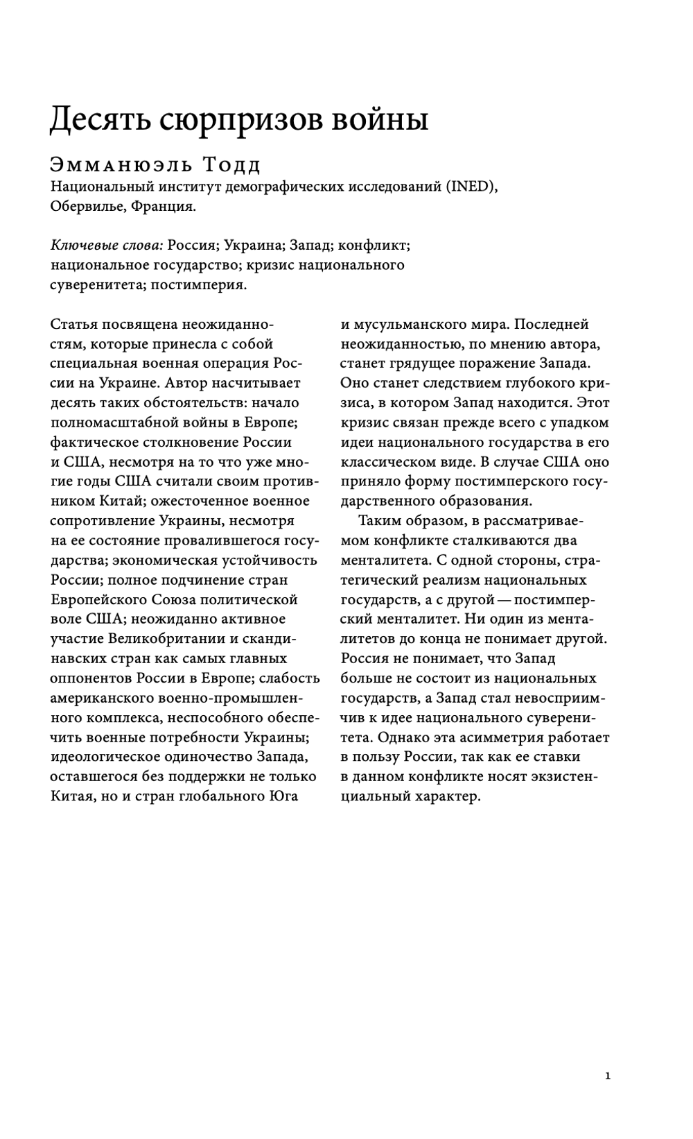 Журнал «Логос» № 2 2024