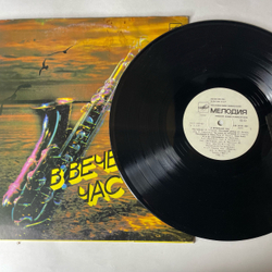 Винтажная виниловая пластинка LP Сборник В Вечерний Час (СССР 1986) (Арсенал, Иверия, Оркестр Фауста Папетти)