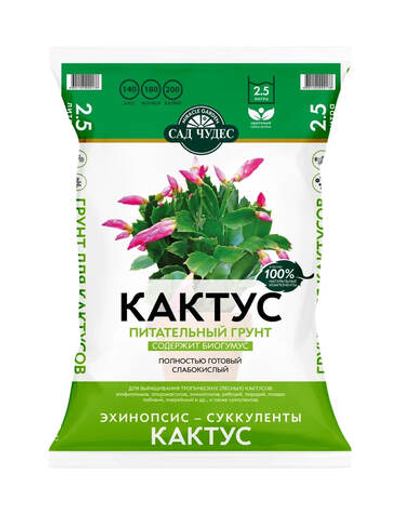 Грунт почвенный питательный САД ЧУДЕС для кактусов 2,5 л