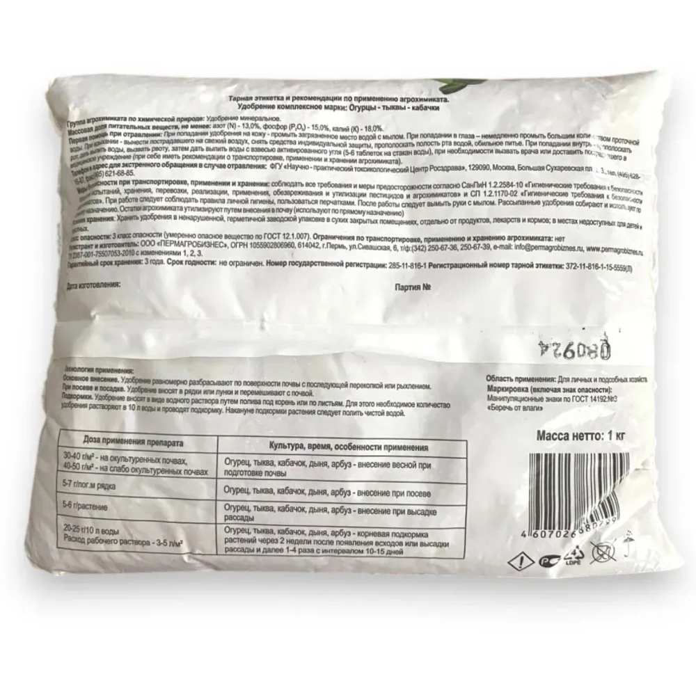Минеральное удобрение Огурцы, Тыквы и Кабачки, 1кг