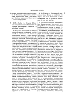 Полное собрание постановлений и распоряжений по ведомству Православного Исповедания Российской Империи. 6 ноября 1796 г.–11 марта 1801 г. | Нет автора