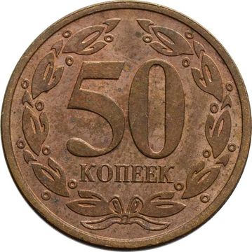 50 копеек 2005 Приднестровье