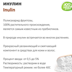 Инулин / Inulin